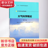 大气科学概论 第3版 刘红年等