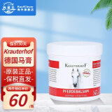Krauterhof德国马膏原装进口草本庄园官方马栗乐关节疼痛缓解凝胶马油按摩膏 关节膏250ml*1罐