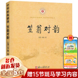 【新华正版】和大人一起读 一年级上册快乐读书吧 人民教育出版社 人教版一年级课外阅读必读+课内作家童话书学校推荐阅读：可选 【音韵类】笠翁对韵 李渔著