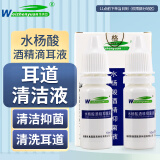 维真园 2%水杨酸酒精抑菌液2瓶装 外耳道止痒清洁人用滴耳液10ml/盒 