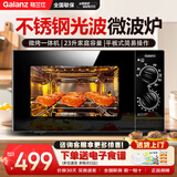 格兰仕（Galanz）微波炉光波炉蒸烤箱一体机 不锈钢内胆 家用平板式23升大容量速热 简易旋钮操作G80F23SP-M8(S0) 黑色