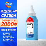 绘威CF230A碳粉 适用惠普HP m227fdw硒鼓M203dw M203d/dn M227d M227fdn/sdn墨盒hp30a 230a打印机墨粉