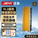 佳翼（JEYI）M.2固态硬盘散热器 NVME散热马甲 含银散热铝材+紫铜 高效导热 兼容2280 适用三星西数联想致态