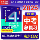中考四轮复习2025语文数学英语物理化学生物全国版初一初二初三总复习资料中考英语词汇七八九年级初中中考复习资料备考2026人教版本洞穿教育全套解题方法与技巧 中考物理