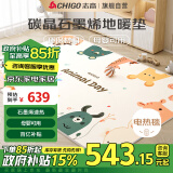 志高（CHIGO）碳晶加热地暖垫发热地垫电热地毯爬爬垫客厅儿童坐垫 1.5mx2m