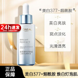 欧莱雅（LOREAL）精华女注白瓶美白精华淡斑提亮精华液抗氧化祛斑护肤品377烟酰胺 30ml