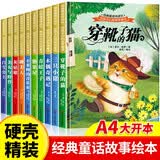 世界经典童话故事儿童绘本全套10册精装硬壳正版图书 三只小猪 穿靴子的猫3-6岁幼儿园阅读绘本专用4—5岁适合小中班大班三到四岁宝宝睡前故事书籍童话绘本 婴儿早教启蒙宝宝读物一年级绘本儿童书 省钱卡