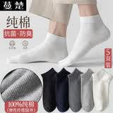 蔓楚100%棉抗菌防臭四季袜子男士纯棉短袜吸汗透气全棉不臭脚男生袜子 混色 5双 均码 （鞋码39-43码）