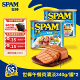 世棒（SPAM）午餐肉罐头清淡340g*2 早餐火锅烧烤香锅 大规格应急装 开罐即食