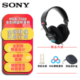 索尼（SONY）MDR7506专业降噪有线录音监听耳机 听歌有线全封闭式 游戏重低音 套餐二（送木架收纳保护盒）