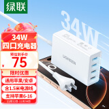 绿联（UGREEN）多口USB充电器插座6.8A快充头四口充电头插头适用苹果iPhone16/15/14华为小米iPad平板手表 桌面款