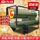 先锋工业燃油暖风机柴油热风机大面积30KW户外取暖器暖气机取暖炉10千瓦大棚育雏静音大功率养殖场50KW 20千瓦 SFY20-19A丨适用100-150平