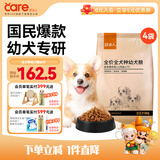 好主人狗粮 全犬种通用幼犬粮2.5kg泰迪金毛拉布拉多比熊天然粮5斤/20斤 【超值囤货】全犬种幼犬粮20斤