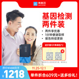 微基因WeGene基因检测多件装 祖源遗传dna检测健康风险药物反应运动护肤送朋友父母居家测 两件装