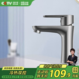 四季沐歌（MICOE）面盆水龙头304不锈钢冷热浴室卫生间洗脸盆台盆通用枪灰色水龙头