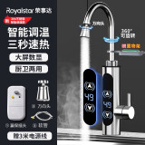 荣事达（Royalstar）电热水龙头变频恒温3s速热即热式厨房热水宝厨房卫生间两用不锈钢机身小厨宝快热式电热水器 【304不锈恒温】触屏调温+漏保+3米电源线