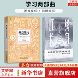 【正版包邮】刻意练习 如何从新手到大师 安德斯·艾利克森   罗伯特·普尔 著 原版 樊登推荐 新华书店旗舰店励志成功成长自我完善书籍 【刻意练习+终身成长】