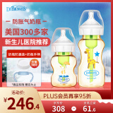 布朗博士奶瓶新生儿防胀气奶瓶PPSU奶瓶(0-6月龄)套装150ml+270ml长颈鹿