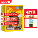 【满200减100】环球少年地理KiDS杂志铺 2025年1月起订阅 1年共12期 6-12岁儿童科普百科书籍 少儿科普地理百科 美国国家地理少儿版版权合作 杂志铺杂志订阅 自然科普百科图书