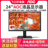 AOC/戴尔/联想二手显示器显示屏19/20/22/24寸台式液晶电脑监控炒股办公游戏高刷液晶显示器 24英寸 AOC显示器
