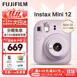 富士（FUJIFILM）立拍立得mini12 mini11/7/9升级款 相纸一次成像相机拍照生日礼物 Mini12 鸢尾紫（现货） 官方标配+Ins风相框+相册+水晶壳