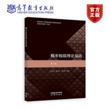 概率极限理论基础  第三版 林正炎、陆传荣、苏中根  编著 高等教育出版社
