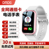 DMDG【无游戏戒网】学生电话手表全网通独立插卡视频通话定位可禁用防丢男女孩住校生初高中小学生儿童 粉白色【4G全网通+多重定位+视频通话+扫码付款】