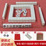淞洲馨迷你麻将旅行小麻将家庭麻将牌实芯家用手搓中号一级小号迷你麻将 象牙白20# 骰子+精品礼袋+牌尺+手搓垫