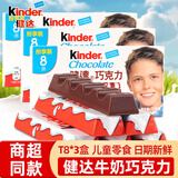 健达（Kinder）缤纷乐牛奶巧克力盒装建达夹心巧克力休闲零食儿童生日礼物情人节 【3盒/24条】T8夹心牛奶巧克力100g*3盒