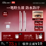 小奥汀（littleondine）双头极细眉笔02棕黑+04棕色 眼线笔持久防水防汗顺滑不掉色不晕染
