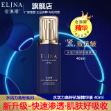 依琳娜（elina） 水活力鱼籽抗皱精华液40ml多重营养滋润呵护肌肤 【水活力/精华】