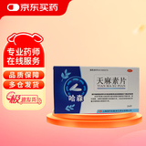 [哈森] 天麻素片 25mg*24片/盒 神经衰弱失眠睡不着镇痛助眠缓解脑血管痉挛 京东大药房 京东自营 京东大药房自营 神经系统药 非处方药