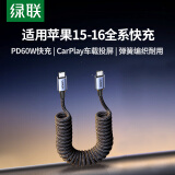 绿联双头Type-C数据线PD60W快充ctoc车载弹簧充电线伸缩Carplay适用苹果iPhone16e/15华为平板笔记本