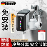 Rosecret【德国】免安装电热水龙头即热式加热速热水龙头热水器智能恒温数显厨房过滤即热洗菜池水龙头 【免安装】数显动态电热龙头-基础款 万向旋转+配漏保插头