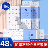 漫花家用原木无芯卷纸16卷800克/提卫生纸实惠装小卷宿舍厕所卷筒纸 16卷*3提