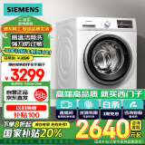 西门子（SIEMENS）10公斤滚筒洗衣机全自动 BLDC变频电机  15分钟快洗 混合洗 防过敏 WM12P2602W 国家补贴以旧换新