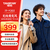 得胜（TAKSTAR）JD-K202 【充电款】无线话筒一拖二万能麦克风家庭KTV会议舞台主持演讲户外演出动圈麦