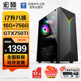 宏硕【英特尔14代 酷睿i7 16核 RTX5060光追】独显台式机电脑主机家用游戏大额补贴办公组装电脑整机 套餐二 i7升八核丨16G丨756G丨750T独显