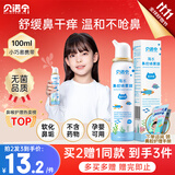 贝诺宁海盐水鼻喷雾生理盐水洗鼻腔喷雾清洗鼻器婴幼儿童鼻炎喷剂100ml