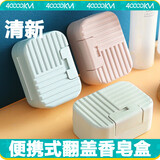 四万公里 香皂盒迷你密封家用皂托皂架旅行出差便携肥皂盒SW2008条纹绿