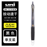 uni日本uni三菱中性笔考试黑笔学生用按动水笔um100/151/umn155办公签字笔 UMN-207（0.5mm）