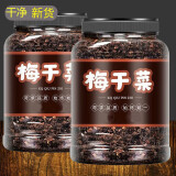 皇美滋干净 梅干菜 绍兴特产农家1000g干货农家干货梅菜干 黑色 【传统古法】 500g/1斤装