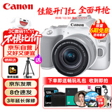 佳能（Canon）EOS 200D2 II 二代 迷你单反相机 4K Vlog视频直播 高清美颜照相机 18-55mm标准变焦 旅行畅玩套装