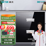 森太（SETIR） F280B消毒柜嵌入式家用厨房碗筷消毒碗柜 120L双重杀菌【四键】