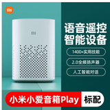 小米（MI）蓝牙音箱/音响小爱play智能AI迷你便携式高音质桌面低音炮 AIoT语音控制 闹钟 启蒙故事 早教机 小米小爱play音箱【语音控制 听感出色】