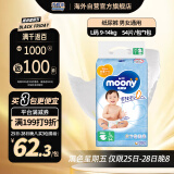 尤妮佳（MOONY）纸尿裤日本进口畅透系列大号尿不湿 L54片(9-14kg)男女通用