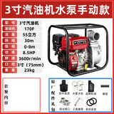 五羊本田新款汽油机水泵农用高压抽水机家用小型农田灌溉2寸3寸4寸抽水泵 3寸汽油机抽水泵（8.5马力） 标配+3米进水管