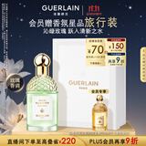 娇兰（Guerlain）花草水语沁绿玫瑰淡香水75ml香氛化妆品礼盒生日礼物女送女友
