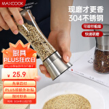 美厨（maxcook）304不锈钢研磨器 胡椒手动研磨瓶黑胡椒粉花椒调味瓶 大号MCPJ027