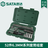 世达 SATA世达工具52件套6.3mm小飞工具箱套装汽车维修组套09002 52件套/09002终身保用